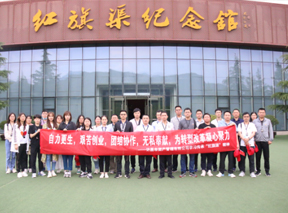 公司组织党员干部赴红旗渠开展党史学习指导指导活动